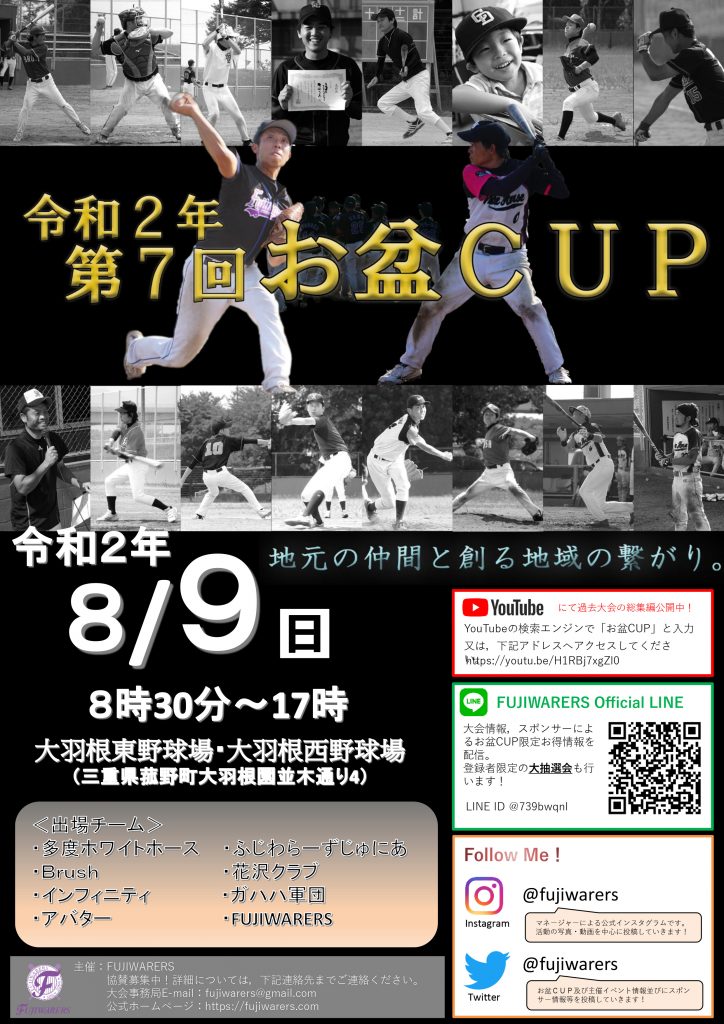 第７回お盆CUPポスター